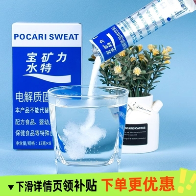 宝矿力水特电解质水粉末冲剂固体饮料运动健身后解渴补充能量