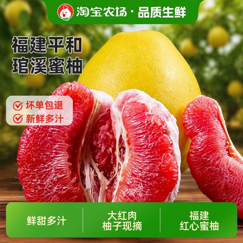 福建平和柚子红心蜜柚当季新鲜水果红肉包邮农场现摘直发自然