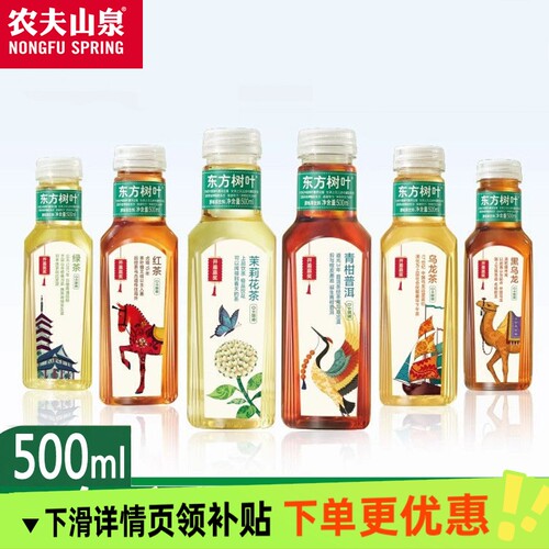 农夫山泉东方树叶500ml*5瓶0糖0卡茉莉花茶健康茶饮料绿茶白茶