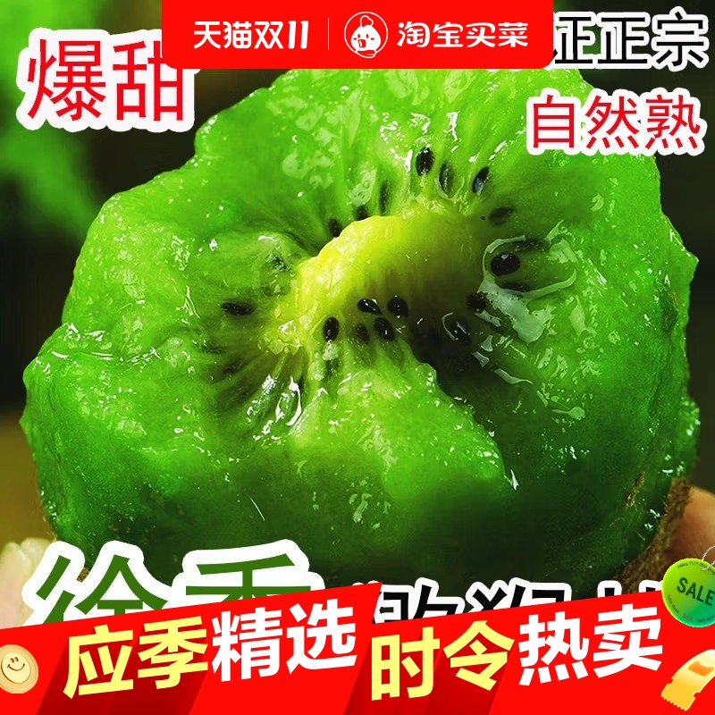 正宗徐香猕猴桃新鲜包邮旗舰店正品奇异果当季绿心猕猴桃产地直发