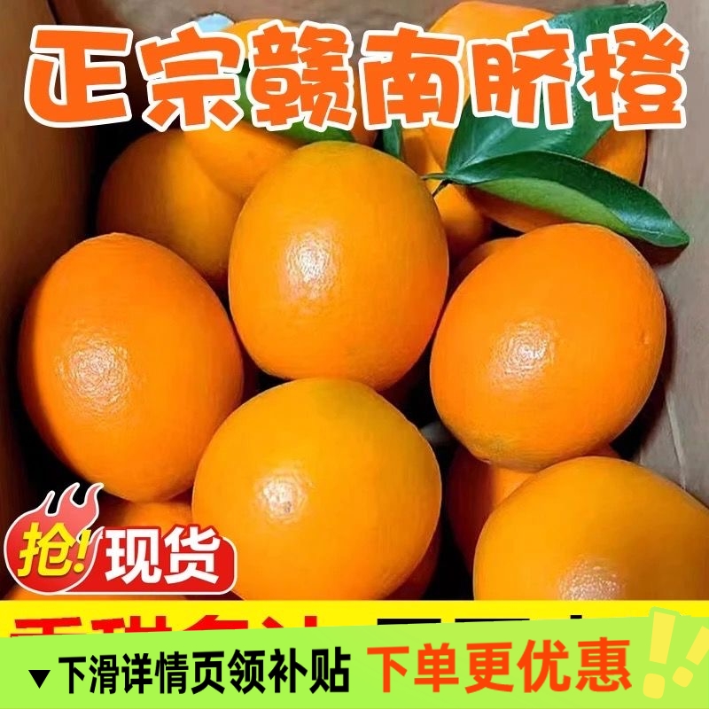 【彩箱发货】正宗赣南脐橙江西橙子赣州薄皮整箱当季新鲜水果批发
