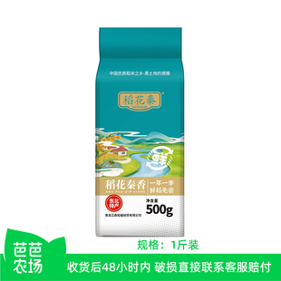 【芭芭农场兑换专享】稻花秦500g东北大米当季新米