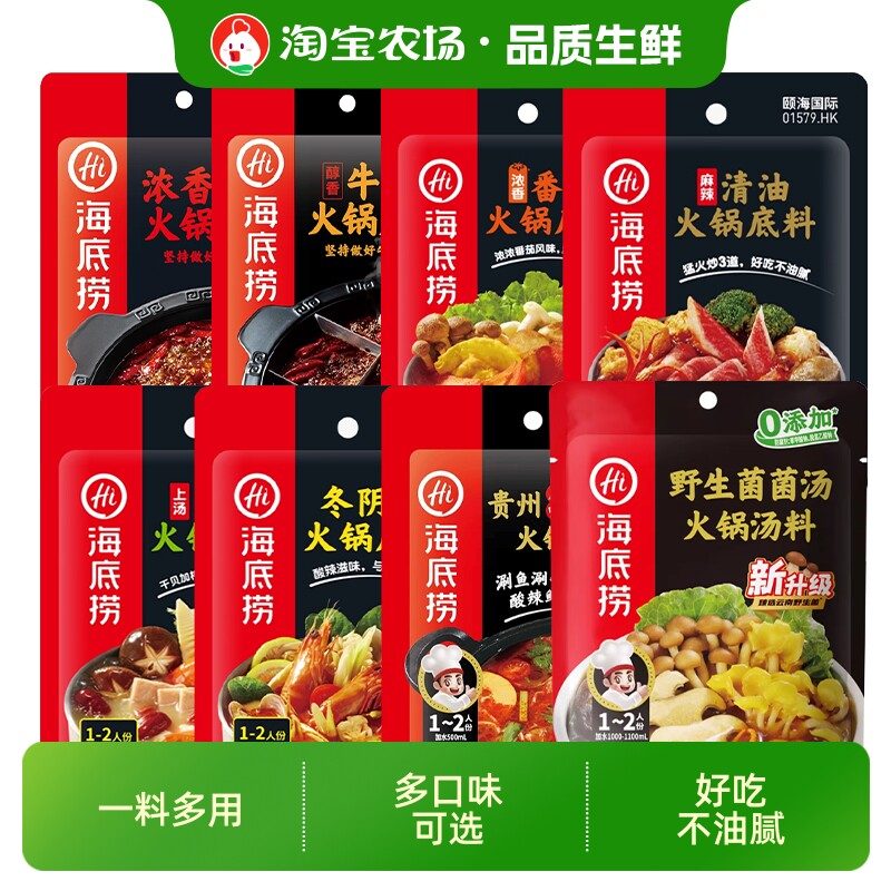 海底捞火锅底料牛油番茄三鲜菌菇清油冒菜家用调料酸汤菌汤麻辣