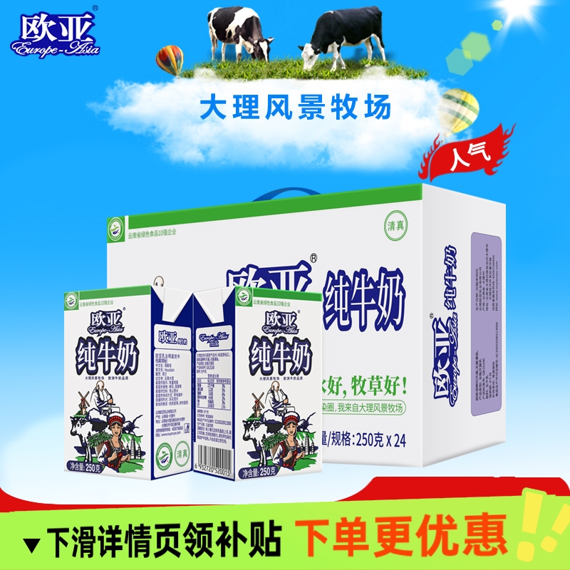 绿色食品新日期欧亚高原全脂纯牛奶250g×24盒2箱早餐营养