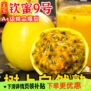 整箱应季 钦蜜9号黄金百香果新鲜1 包邮 5斤大果b 百香果黄金果