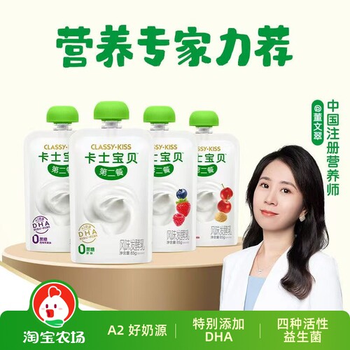 卡士宝贝第二餐低温益生菌发酵乳