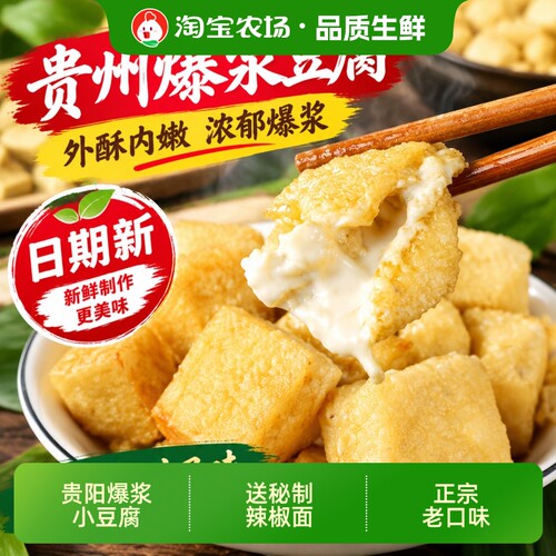 贵州特产包浆豆腐爆浆小豆腐夜市小吃油炸烙锅烧烤半成品食材麻辣