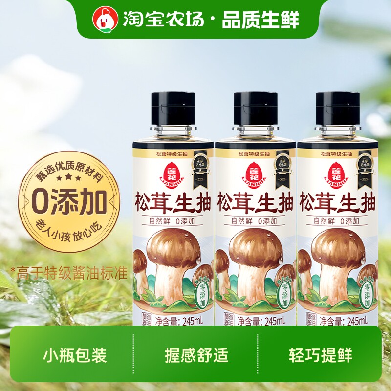 莲花松茸生抽245ml瓶装0添加鲜酱油特级酿造调料黄豆凉拌配料表