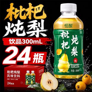 枇杷炖梨果汁饮料0低糖健康冰梨24瓶超市夏饮品整箱批发梨汁柠檬