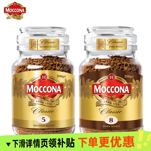 摩可纳咖啡经典冻干烘焙黑咖啡200g8号5号深度400次速溶瓶装饮料