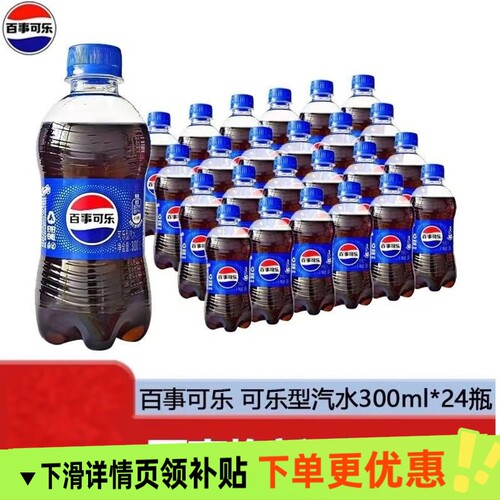 百事可乐迷你小瓶装畅爽解渴