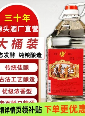 崃跃红高粱酒52度高粱红散装白酒桶装5L大桶装散酒清仓