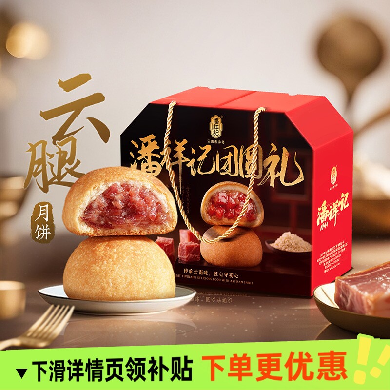 礼盒潘祥记云腿月饼糕点心零食小吃云南特产宣威火腿鲜花老字号