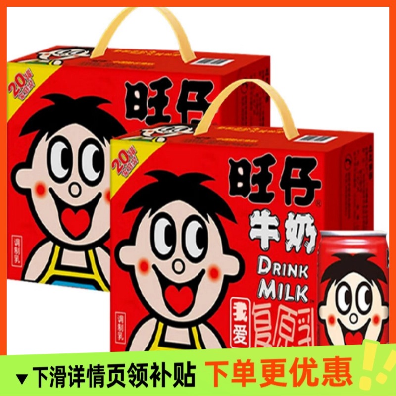 旺仔牛奶145ml×20罐×2提早餐奶复原乳正品六一儿童送礼饮品