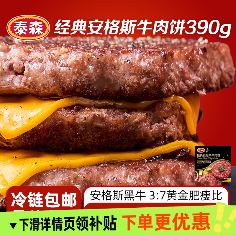 【直播间】Tyson/泰森冷冻安格斯牛肉饼130g*12片早餐共4盒ZB