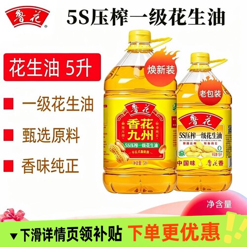 鲁花5S压榨一级花生油5升桶装