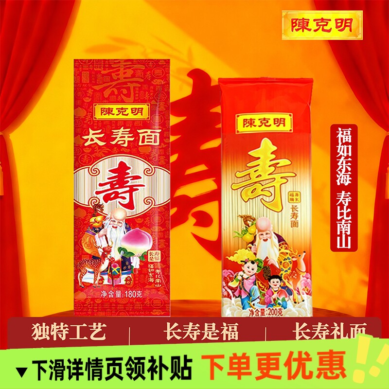 陈克明面条长寿面生日老人喜面伴手礼宝宝满月周岁庆生礼品批发