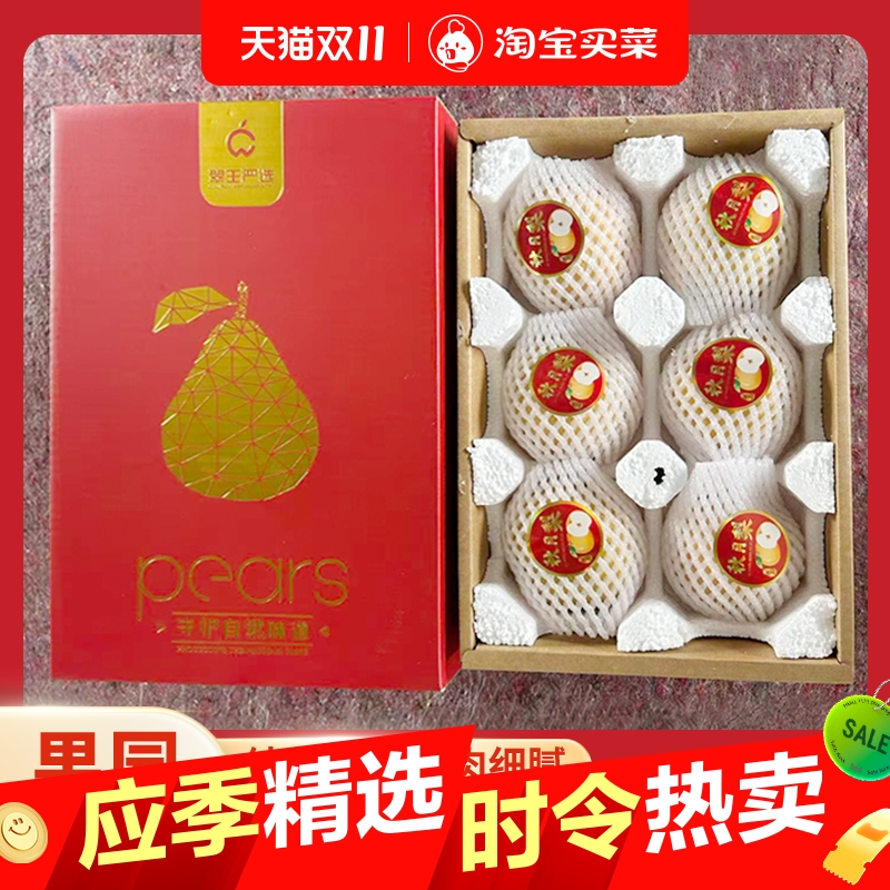 山东莱阳秋月梨6粒单果300g+裹梨纸包装天地盖礼盒装