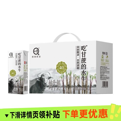 认养吃甘蔗的水牛奶180mlx10盒4.0g优质蛋白更好喝的水牛奶
