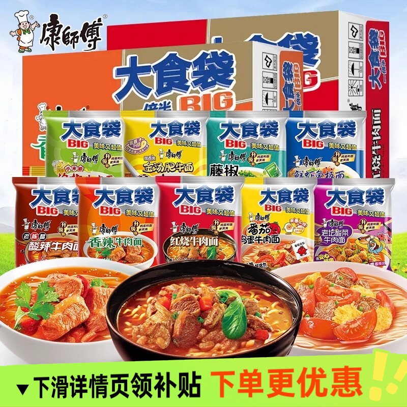 24包康师傅大食袋红烧香辣牛肉面番茄鸡蛋方便面袋装酸菜泡面整箱