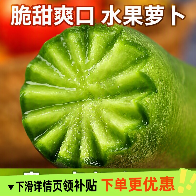 潍坊水果萝卜新鲜甜脆型生吃正宗潍县萝卜沙地萝卜图片