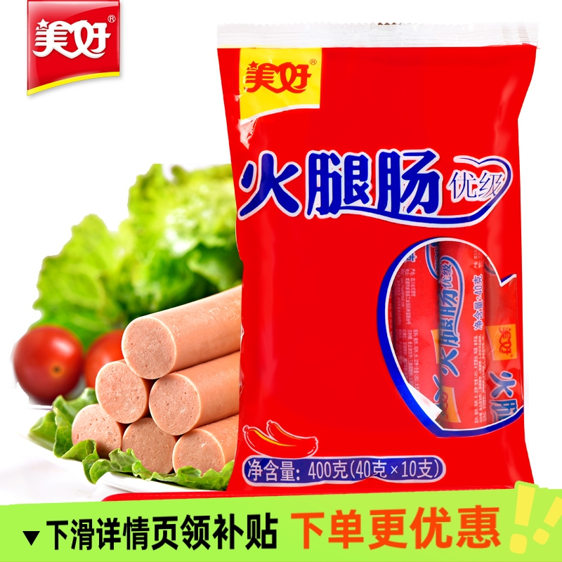 美好优级火腿肠400g即食香肠整箱火锅餐饮食材休闲方便速食