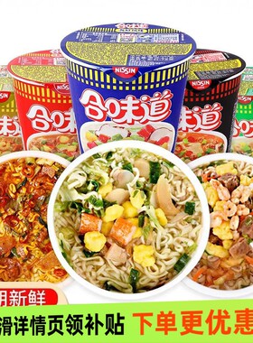 日清合味道12桶方便面多口味组合泡面虾仁香辣海鲜牛肉面杯面冲泡