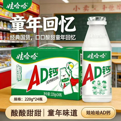 娃哈哈AD钙220g*24瓶整箱儿童风味酸奶早餐奶饮料喝钙奶营养好喝