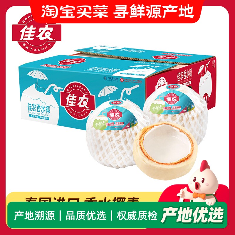 佳农泰国进口香水椰青9粒装椰子水整箱