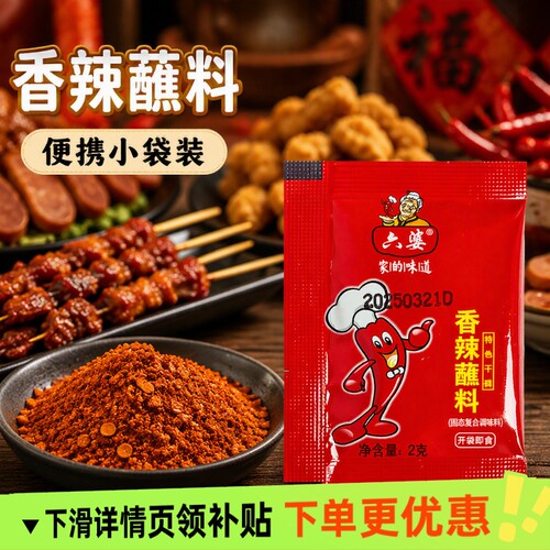 六婆辣椒面2gx50袋四川干碟香辣蘸料烧烤火锅串串调料家用麻辣