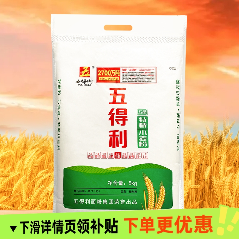 五得利面粉五星特精小麦粉做面条家庭白面通用粉10斤20斤包邮