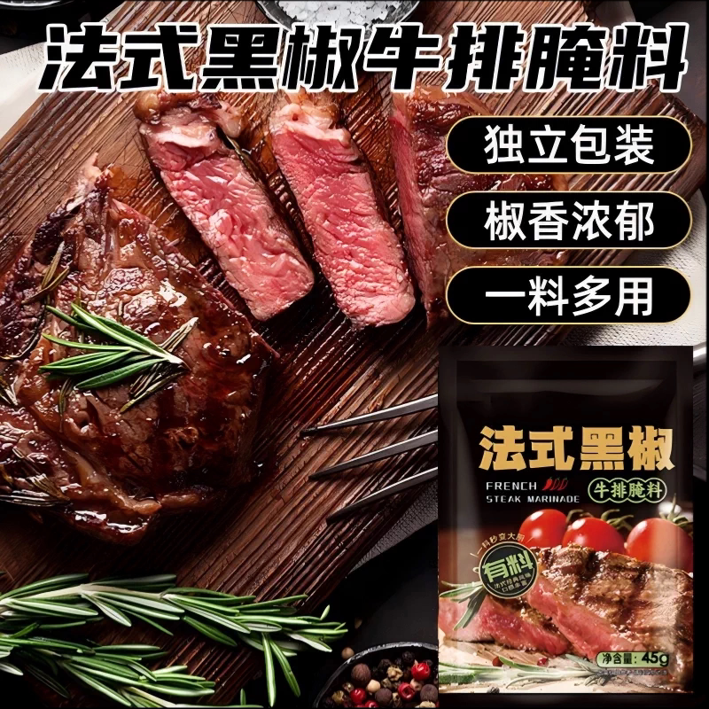 法式黑椒牛排腌料家用牛排调料猪排黑椒煎焗品调味料烧烤多规格图片