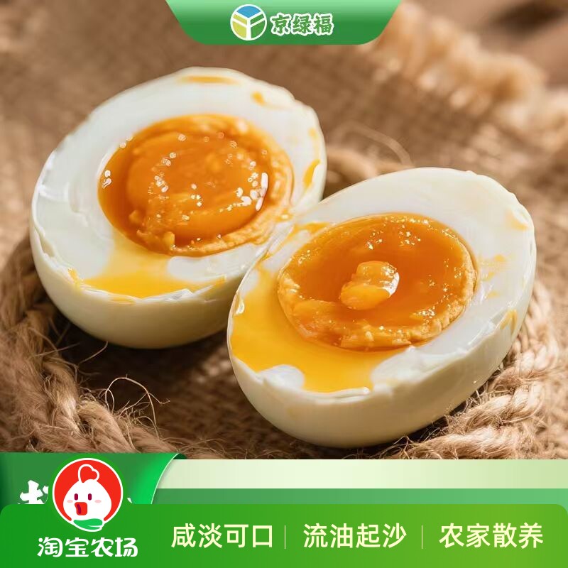 湖北特产咸鸭蛋红泥腌制流油起沙真空包装开袋即食礼盒绿福美味