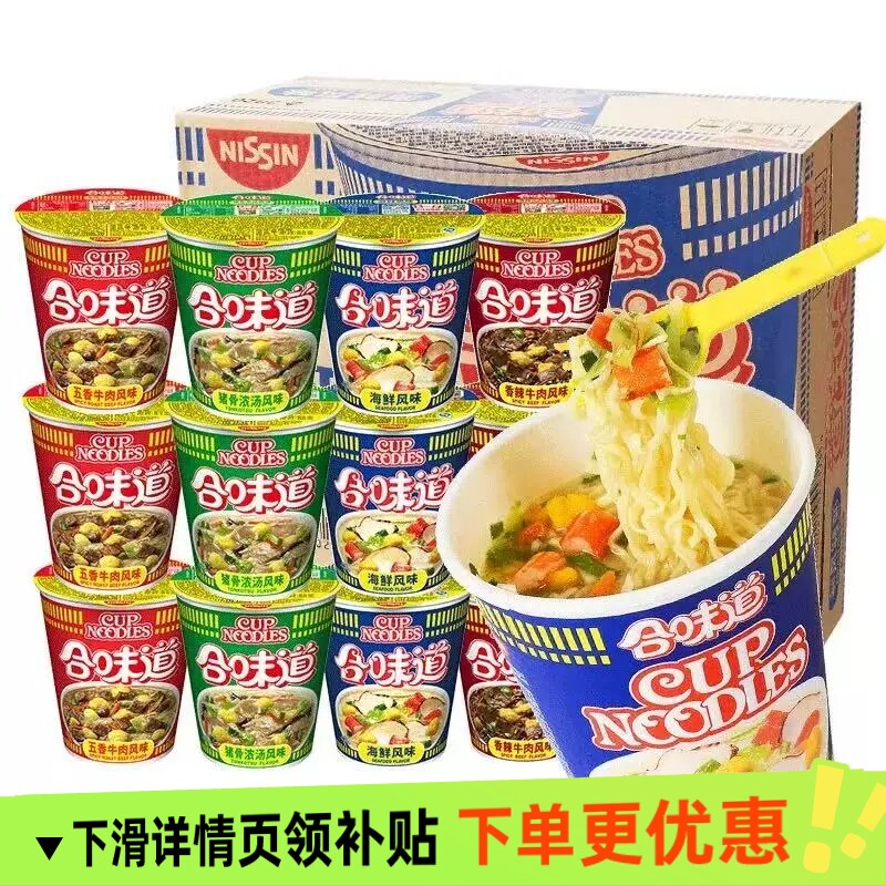 日清合味道杯面速食方便面整箱12杯开杯乐海鲜泡面香辣桶装咖喱