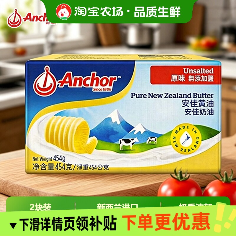 安佳黄油454g2块进口家用动物煎牛排烘焙面包材料奶油食用咸味