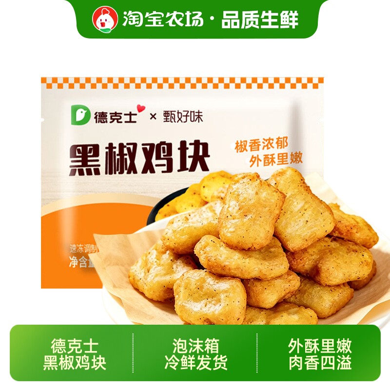 德克士黑椒鸡块空气炸锅速食图片