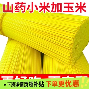 玉米黄小米山药龙须面传统工艺爽滑劲道香软口感真材实料老少皆宜