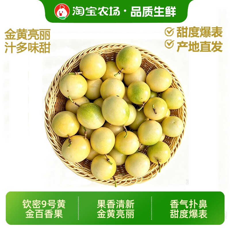 黄金百香果当季新鲜水果纯甜无酸果肉饱满直发整箱包邮香甜农场