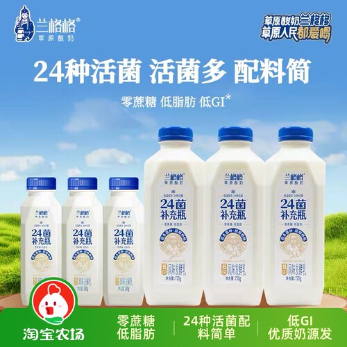 兰格格24菌补充瓶240g/720g零蔗糖低脂肪低温酸奶草原发酵区别