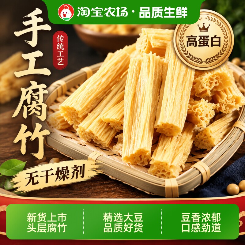 腐竹干货纯特级商用豆皮凉菜火锅响铃卷凉拌大豆串串添加