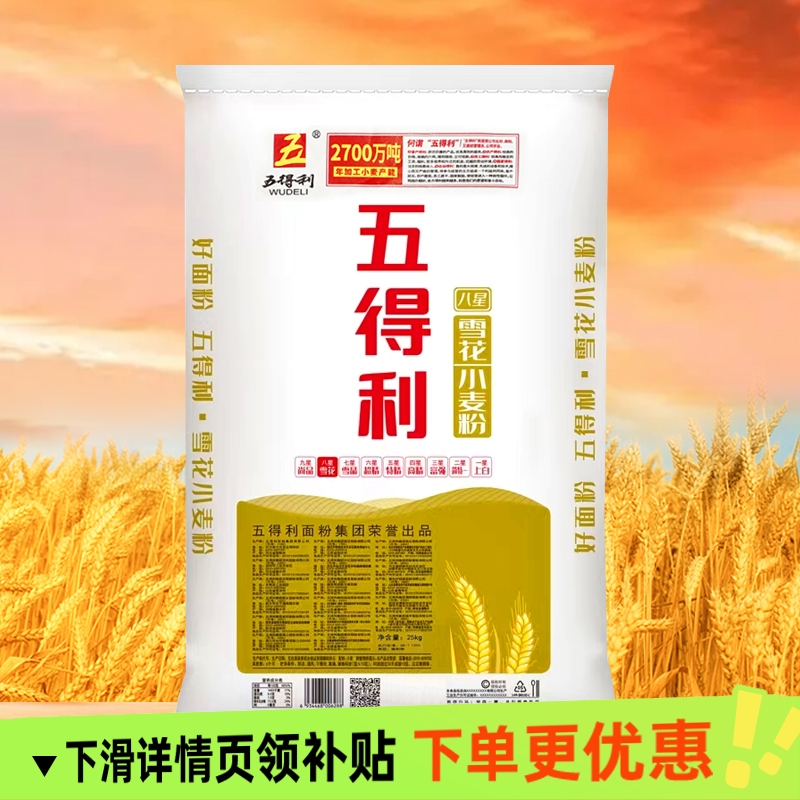五得利面粉八星雪花粉小麦粉5斤/10斤/20斤/50斤家用中筋通用粉