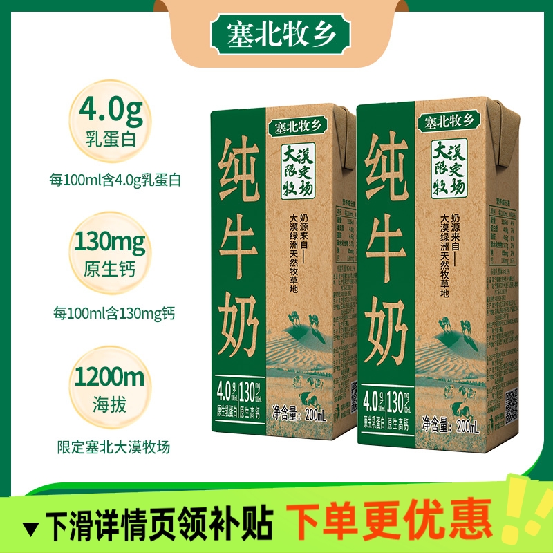 宁夏塞北牧乡纯牛奶4.0蛋白200mlx2盒/10盒营养早餐