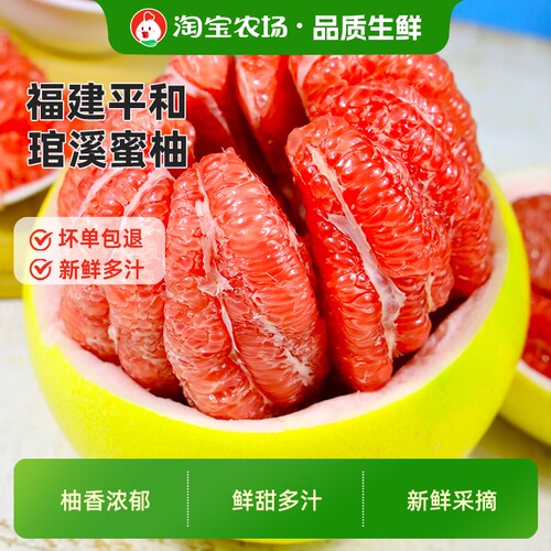 福建平和红心柚子新鲜水果整箱时令当应季琯溪红柚红肉蜜柚子