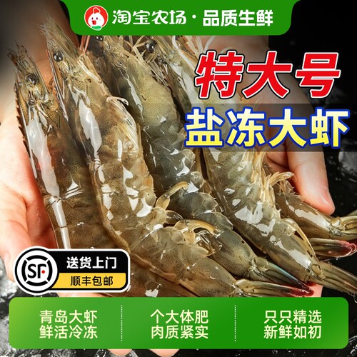 青岛大虾鲜活海鲜速冻虾