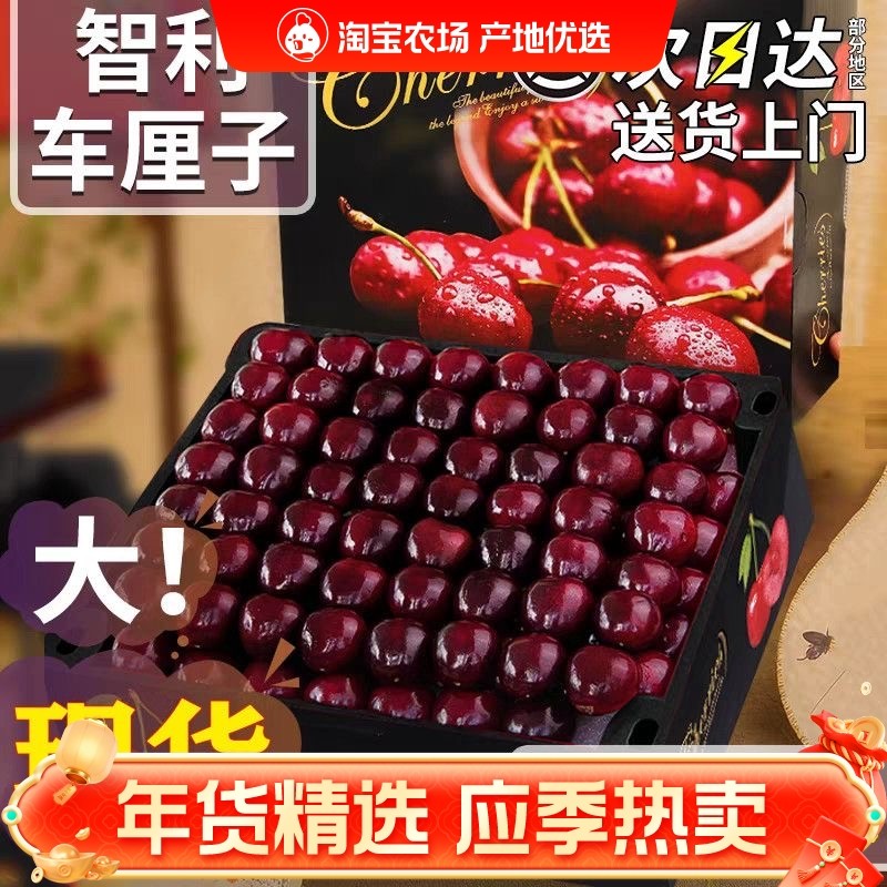 智利进口车厘子新鲜水果大樱桃孕妇水果礼盒整箱顺丰京东包邮,水产肉类/新鲜蔬果/熟食,车厘子/樱桃,淘宝优惠券,粉丝福利购,淘宝优惠卷