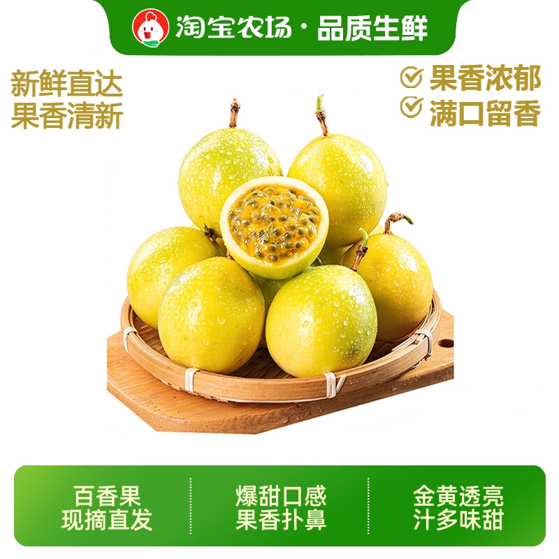 钦蜜9号黄金百香果纯甜多汁应季新鲜水果直发包邮农场现摘鲜果