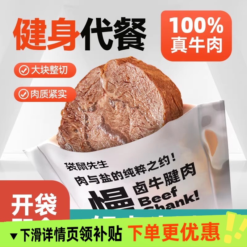 袋鼠先生开袋即食牛肉健身代餐卤牛腱子肉主轻熟食真空蛋白质食物
