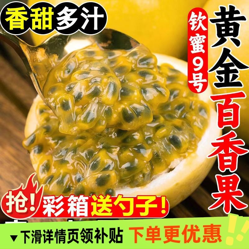 广西钦蜜9号黄金百香果新鲜水果包邮当季大果时令黄金果,水产肉类/新鲜蔬果/熟食,百香果,淘宝优惠券,粉丝福利购,淘宝优惠卷