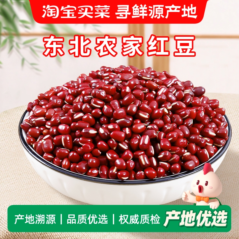 东北有机红豆新货农家红小豆易出沙煮粥汤非赤小豆粒五谷杂粮正品