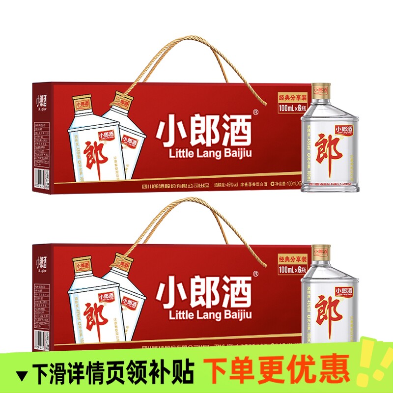 郎酒经典小郎酒浓酱兼香型45度100ml*12瓶手提装歪嘴郎白酒泸州